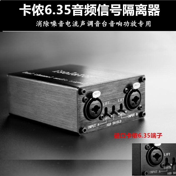 Carnon audio isolator eliminates current sound 6 35 Mixer noise co-ground filtering audio signal noise reducer
