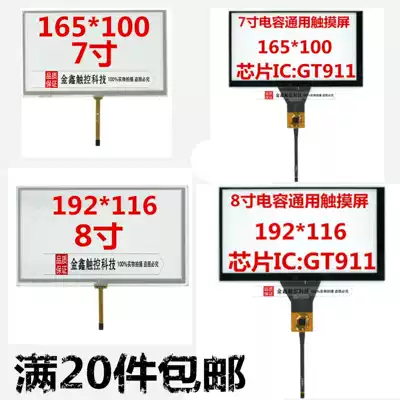 7-inch 8-inch resistive capacitive touch screen 7-inch 8-inch car resistive capacitive touch screen 7-inch 8-inch touch screen