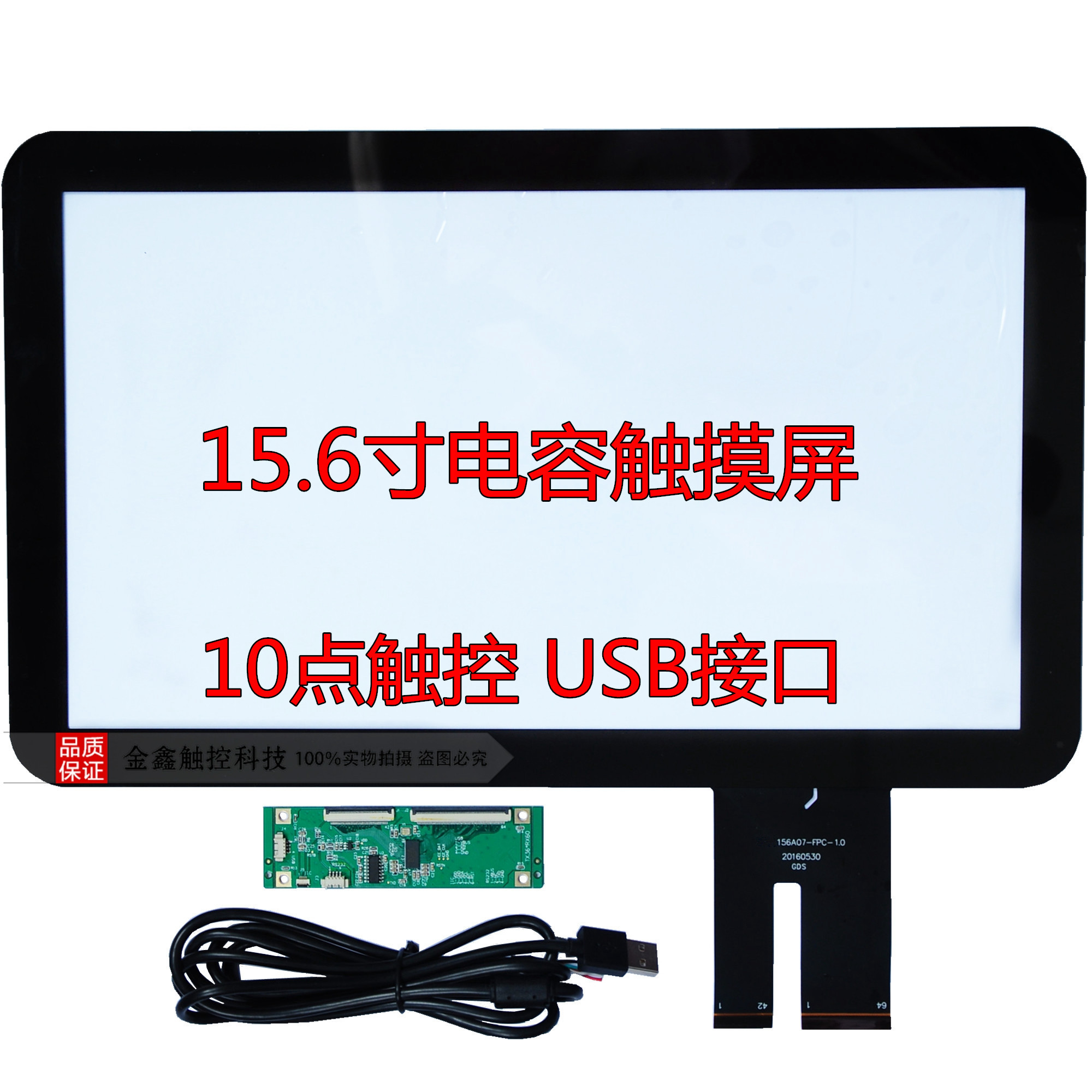 15 6 inch capacitive touch screen point vegetable machine Medical work control 15 6 inch capacitive touch screen USB connector