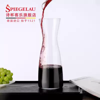 German Spiegelau imported lead-free crystal red wine quick decanter simple wine bottle dispenser cold kettle