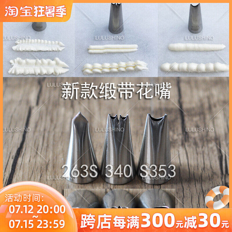 Stainless steel small number framed flower mouth New satin lace lace 263S 340S S353