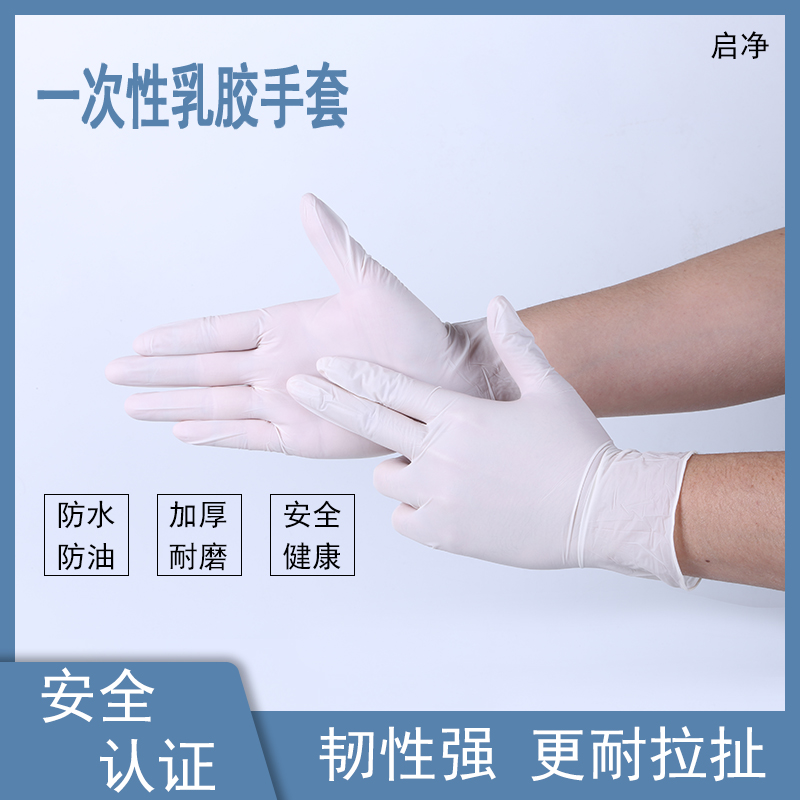 Disposable gloves latex abrasion-proof Thickening Durable Oil Resistant Food Waterproof Tattoo Industrial Lao Blue White