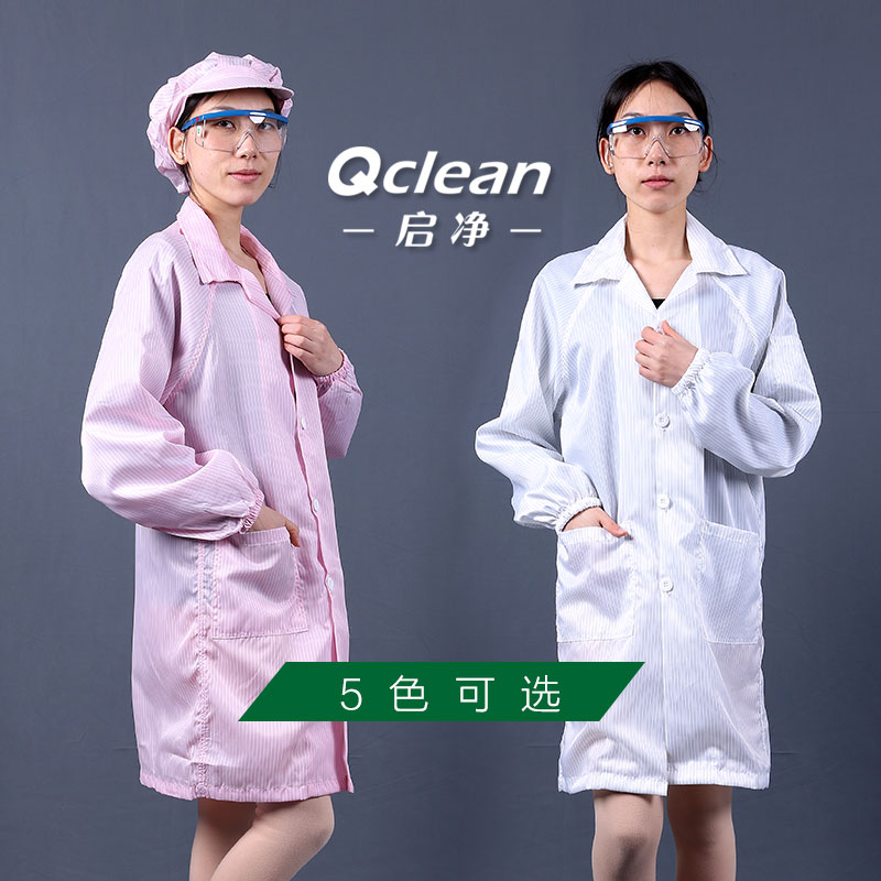 Qclean qijing anti-static suit dustproof coat dust-free work clothes one-piece protective clothing QC-1106