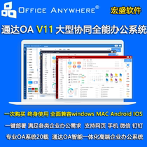 Tongda OA system Enterprise OA office system process approval HRCRMERP WeChat DingTalk APP lifetime authorization