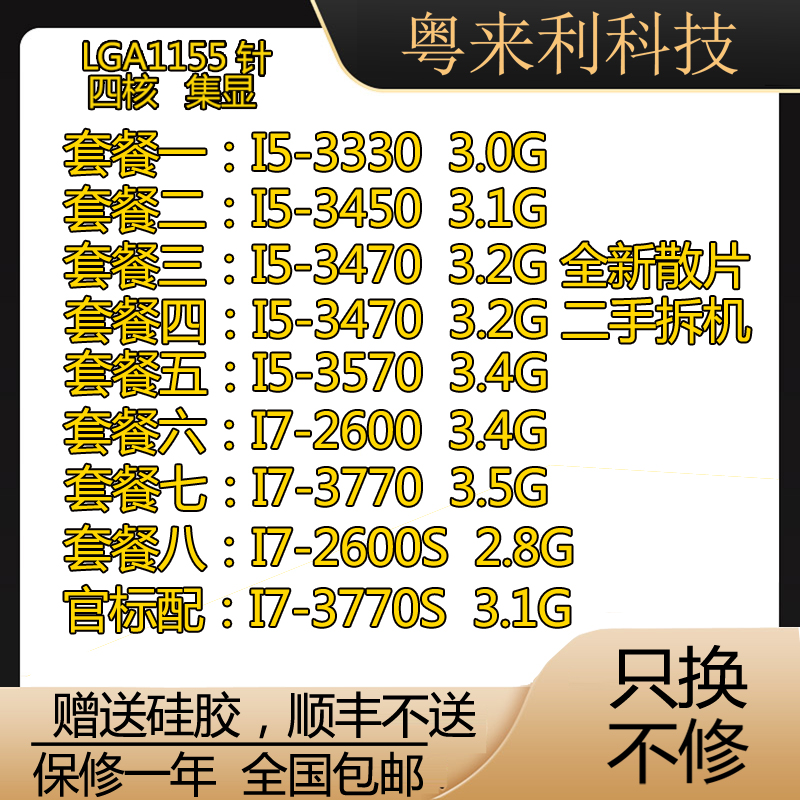 i5-3470 3570 3550 3450 3330 3770 2600 2600s 3770s 1155 cpu