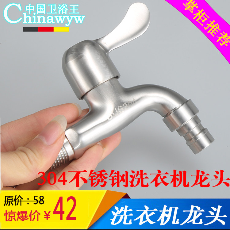 SUS304 stainless steel washing machine faucet mop pool single cold fast boiling water nozzle 4 points stainless steel in-wall faucet