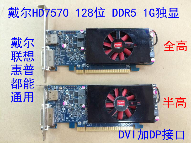 DELL HD7570 1G DDR5 128 bits PCI-E knife card small host shell graphics card semi-high graphics card