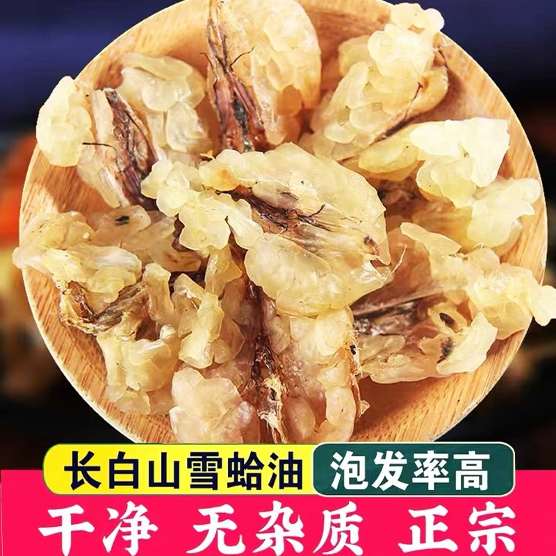 Snow clams 200g northeast long white mountain forest frog snow clams oil and snow Haspaste papaya stew snow clams-Taobao