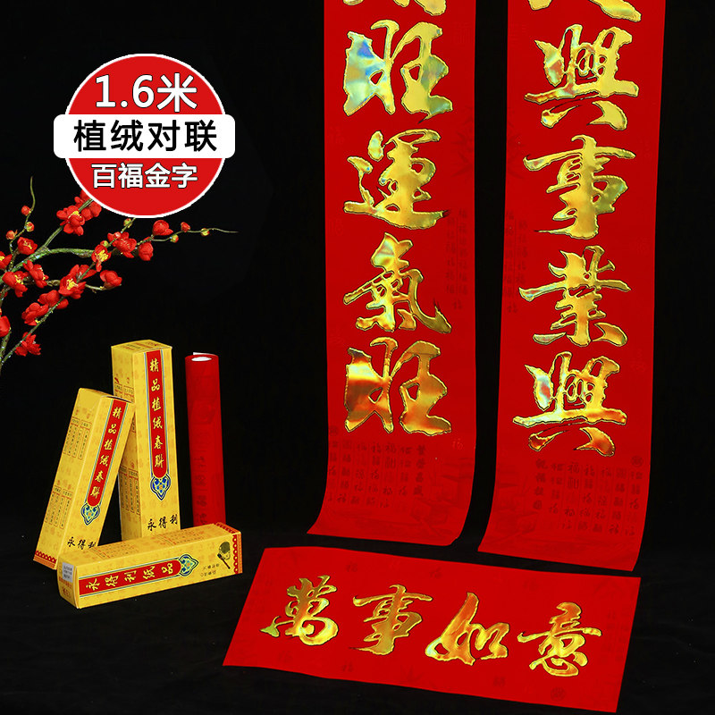 1 6m Baifu flocking couplet New Year's Year Ox Relocation New Home couplet New Year's high-end Spring couplets Spring Festival decoration door couplet