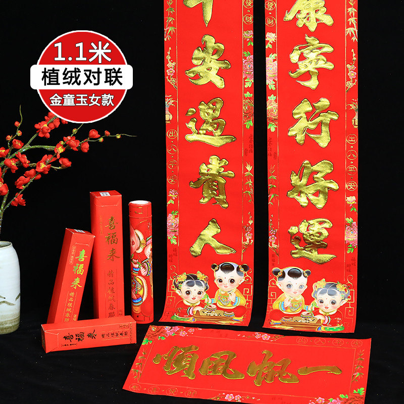 1 1m Flocking couplets Ox Year New Year 2021 New Year decoration Housewarming New Home couplets Spring Festival door couplets door stickers