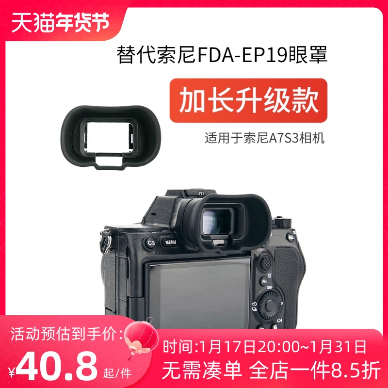 Episode guard lengthened version camera blindfold Sony A7R5 A7RV A7RV A7IV A7IV A7SIII A7SIII A1 A1 mask FDA-EP19 viewfinder protection