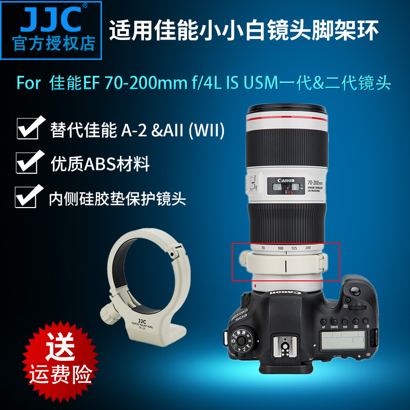 JJC for Canon A-2 tripod ring Little White Canon 70-200mm F4L IS II USM Generation 2 Image Stabilization Lens Tripod Ring Lens Ring Bracket