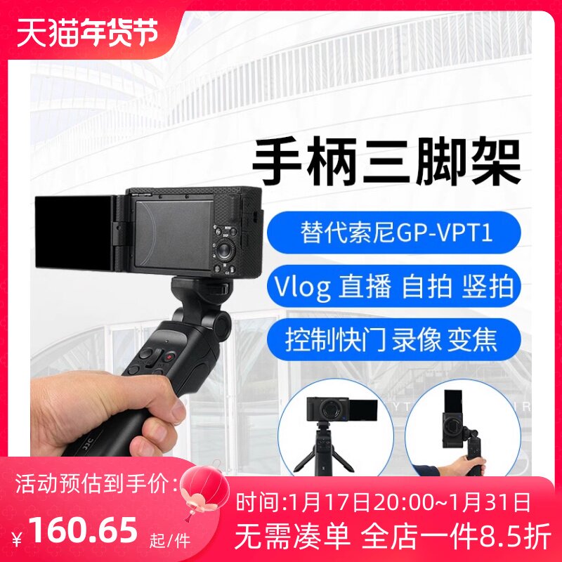 JJC suitable for Sony GP-VPT1 tripod A7M4 A7M4 A7M3 A7M3 A7S3 A7R2 A7R2 A6400 A6400 A61 A61 A61