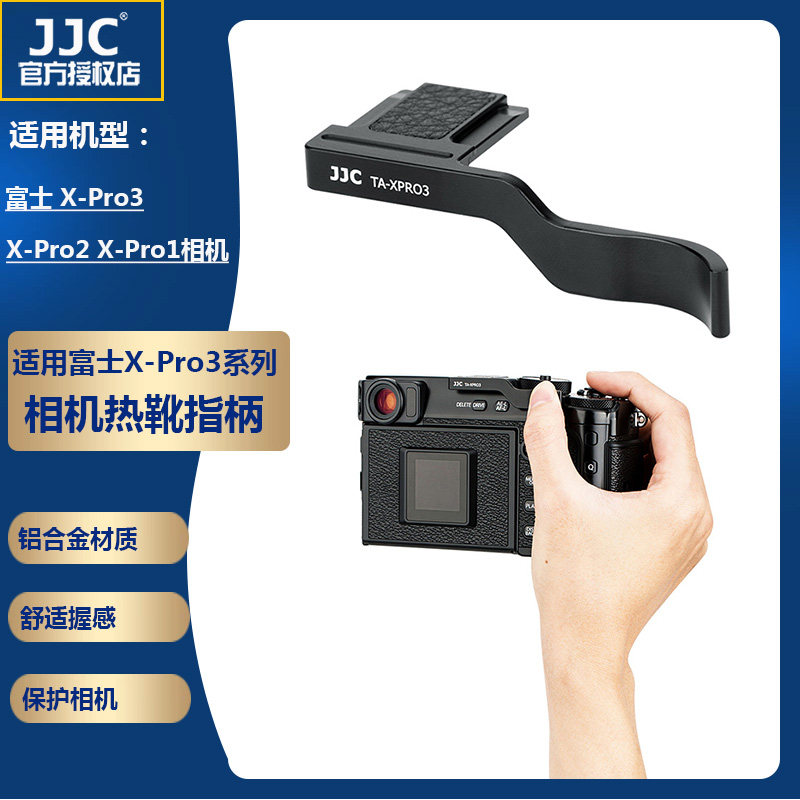 JJC camera hot boot finger handle applicable Fuji XPro3 XPro2 XPro1 XPro1 metal handle fujiifilm X-Pro3 X-Pro2 