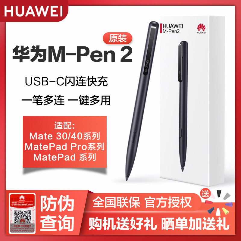 Huawei M-Pen2 stylus matepadpro tablet original stylus matepad11 second-generation stylus mpen2 firmware 118 capacitive pen