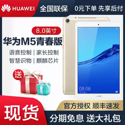 (Spot quick hair) Huawei M5 youth version 8 inch tablet computer Android phone pad call full Netcom new ultra-thin official two-in-one 2020 new flagship store ipad love pie