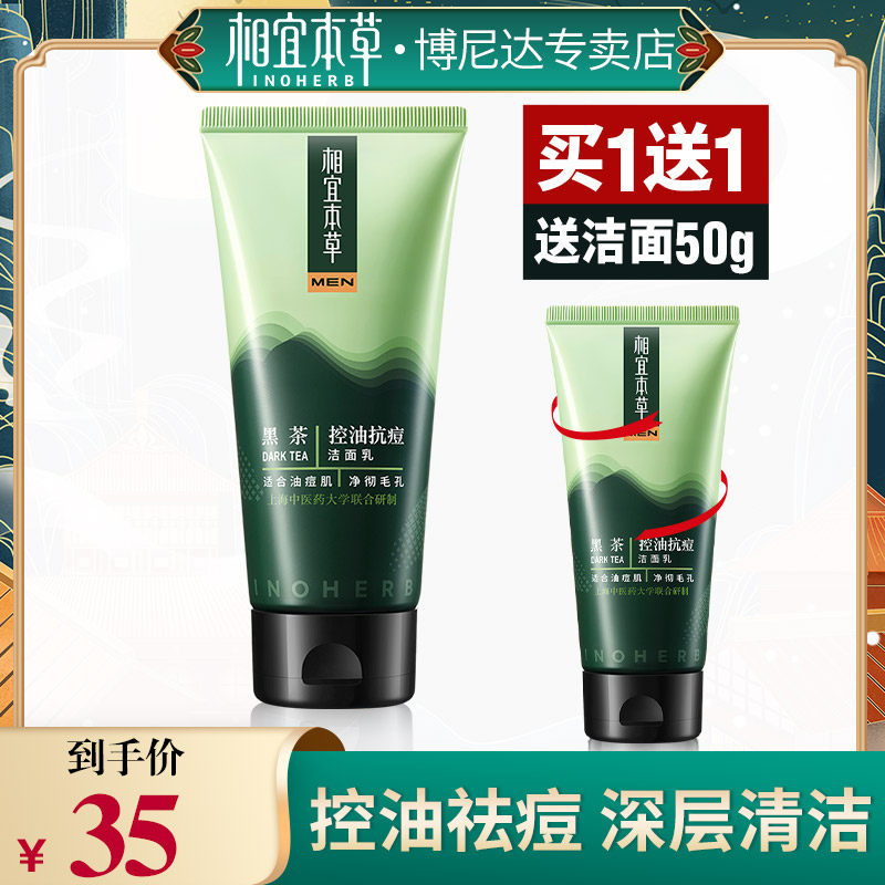 Phase Ibene Grass Black Tea Men Exclusive Wash-Face Milk Clean Pores Wash Face Cream Control Oil Anti-Acne Moisturizing To Black Head