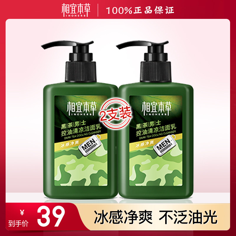 Phase Ibene Grass Men Wash Pasta Milk Black Tea Control Oil Wash Face Cream Go Black Head Deep Cleaning And Acne Pimple Skin Care Products