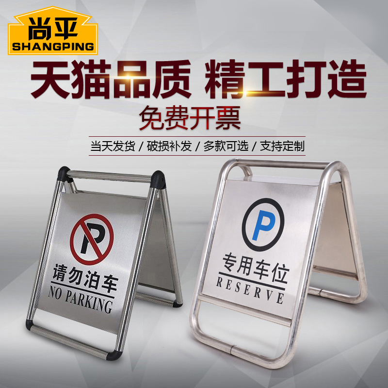 Stainless steel parking signs Do not park signs A-word signs No parking warning signs Special parking spaces Parking piles