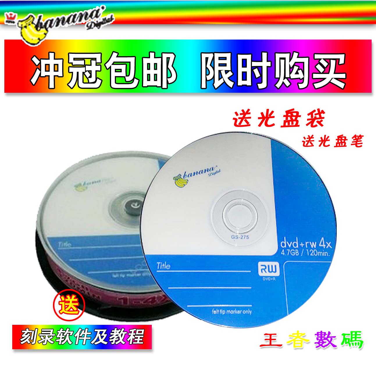 Free banana RW burned disc DVD-RW can be scrapped disc Repeat read and write disc 10 tablets