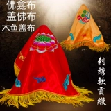 Бутик сатона мягкая тканевая крышка Foju хиджаб, пылепроницаемая ткань, деревянная рыба, покрывающая красную ткань, покрывающую статую Будды статуи Будды