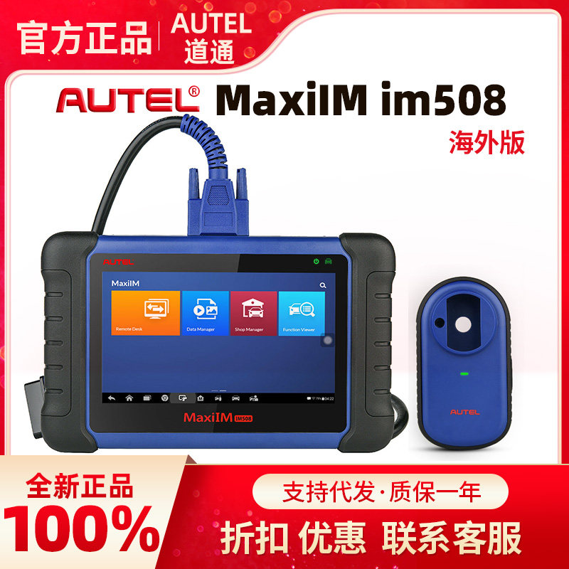 AUTEL MAXIIM IM508 Key Programming ECU IMMO OBD2 Auto Car