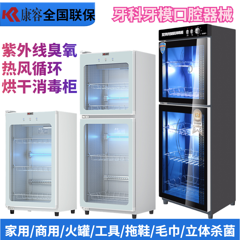 Kangrong Dental Specialized Ear Cleaning Tools Towel Bath Towel Slippers Underwear Ultraviolet Ozone Disinfection Cabinet Small Household Use Kangrong Dental Specialized Ear Cleaning Tools Towel Bath Towel Slippers Underwear Ultraviolet Ozone Disinfection Cabinet Small Household Use