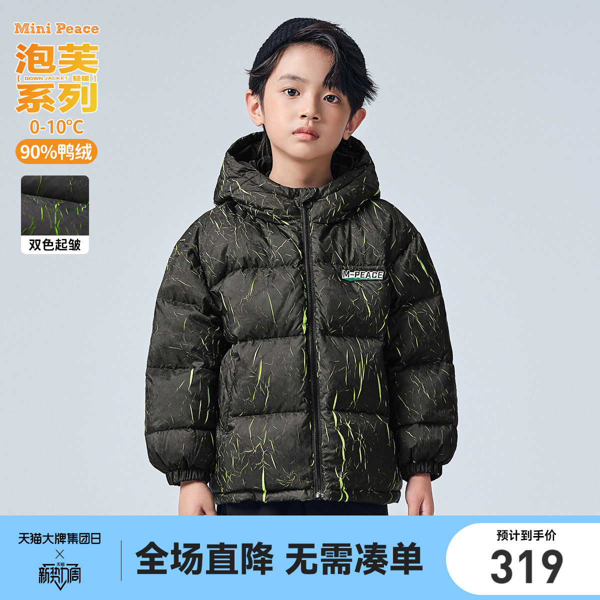 (Bubble series) Minipeace Taiping bird boy clothing boy winter clothing down clothes with light warm trend bread clothes