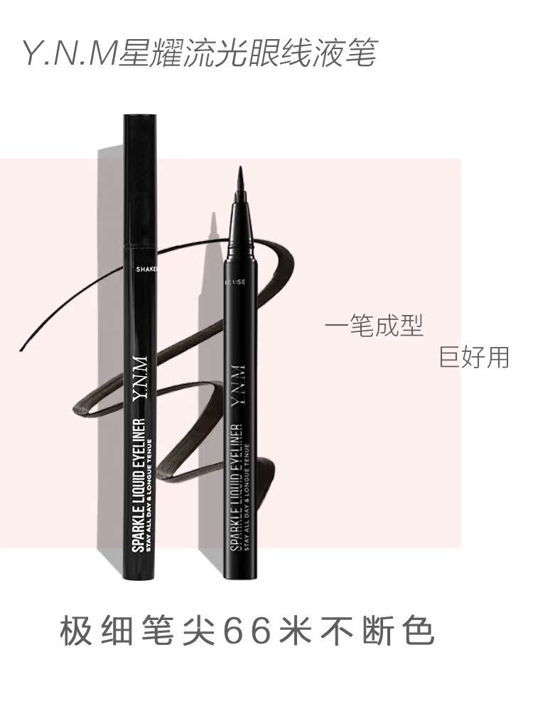 YNM star dazzling liner liquid non-smudged waterproof long-lasting non-marking fine head very fine novice beginner black brown