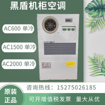 Black Shield AC600W 1500W 2000W outdoor integrated cabinet air conditioner single cooling cooling and heating base station 5G base station