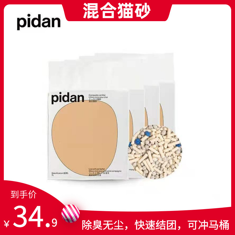 Peel Egg Pidan Cat Sand Bentonite Raw Taste Tofu Cat Sand Deodorant Mixed Dust-free Tofu Sand 10 kg