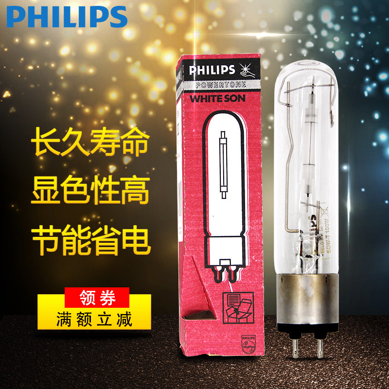 飞利浦陶瓷金卤灯SDW-T PG12 100W/825 热量低长寿命钠灯白钠灯