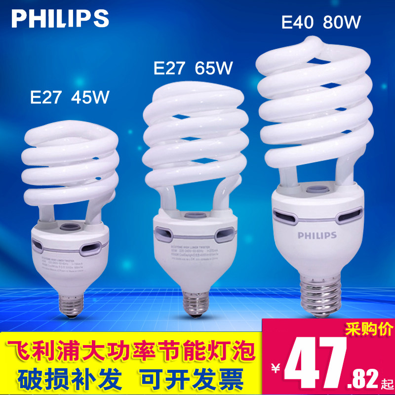 Philips high-power energy-saving light bulb spiral E27 screw 32W 45W 65W 80W industrial and mining workshop super bright