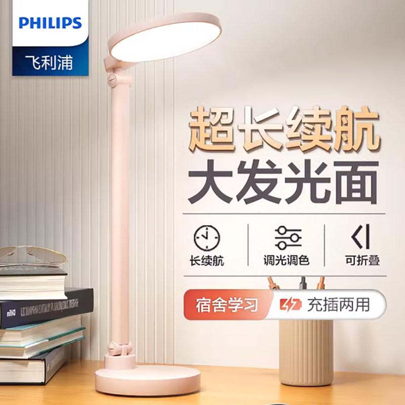 飞利浦护眼台灯学生学习专用儿童书桌宿舍充电插电两用阅读床头灯
