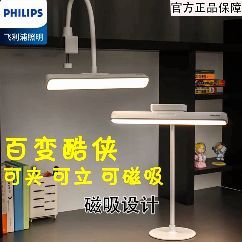 飞利浦酷毙灯学生学习专用护眼台灯宿舍寝室书桌吸顶充电床头磁吸