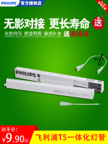  Philips t5 tube integrated LED light 1 2 meters fluorescent light Full set of integrated lights with household strip light