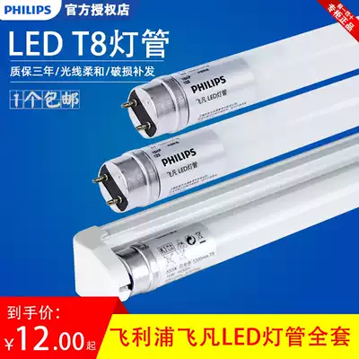 Philips fei fan LED lamp t8 integration fluorescent tube full 1 2 m super bright 8w16wt8 lamp