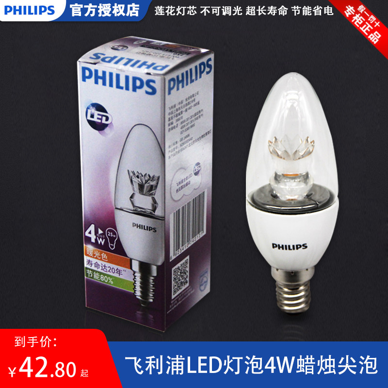 飞利浦led灯泡4w蜡烛尖泡水晶灯吊灯光源led灯超亮E14莲花泡晶亮