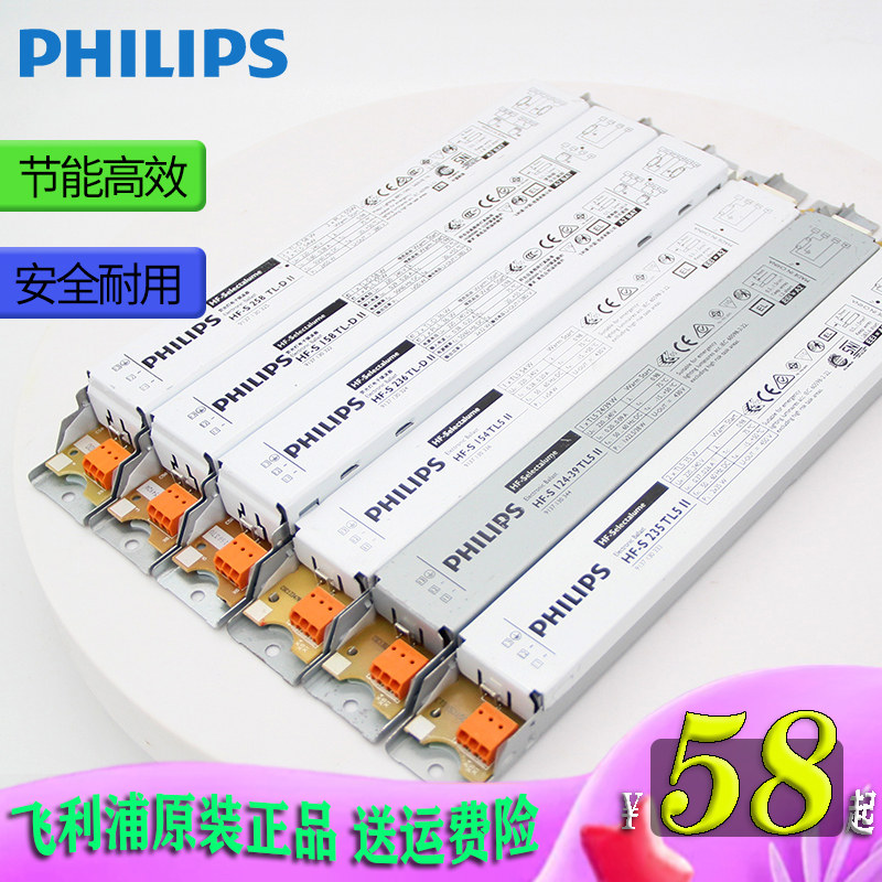 飞利浦电子镇流器H管55W镇流器一拖一二58W HF-S 58W整流器HF-S