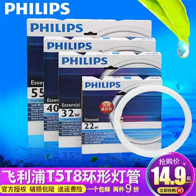 Philips ring tube four-pin ceiling lamp round three-color ring tube t5t6 energy-saving lamp 22w32w40w