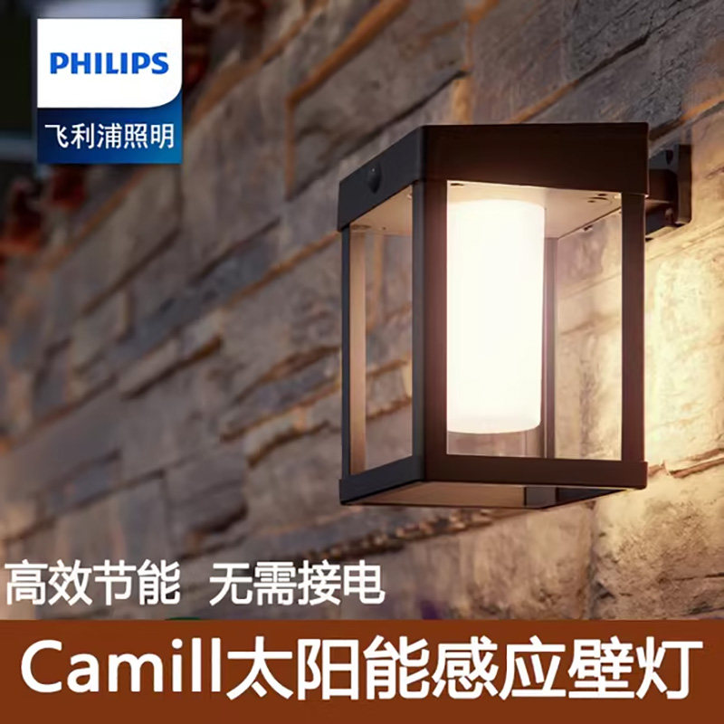 飞利浦太阳能壁灯户外庭院灯室外壁灯别墅阳台壁灯露台花园壁灯