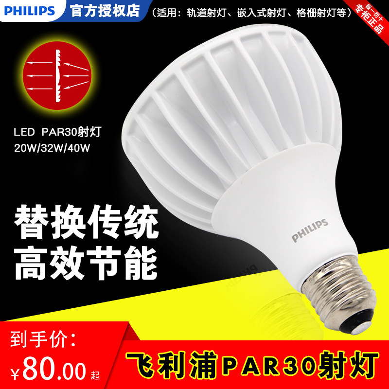 飞利浦PAR30LED灯泡 20瓦暖白色非智能控制 适用于E27灯座替代金卤灯泡