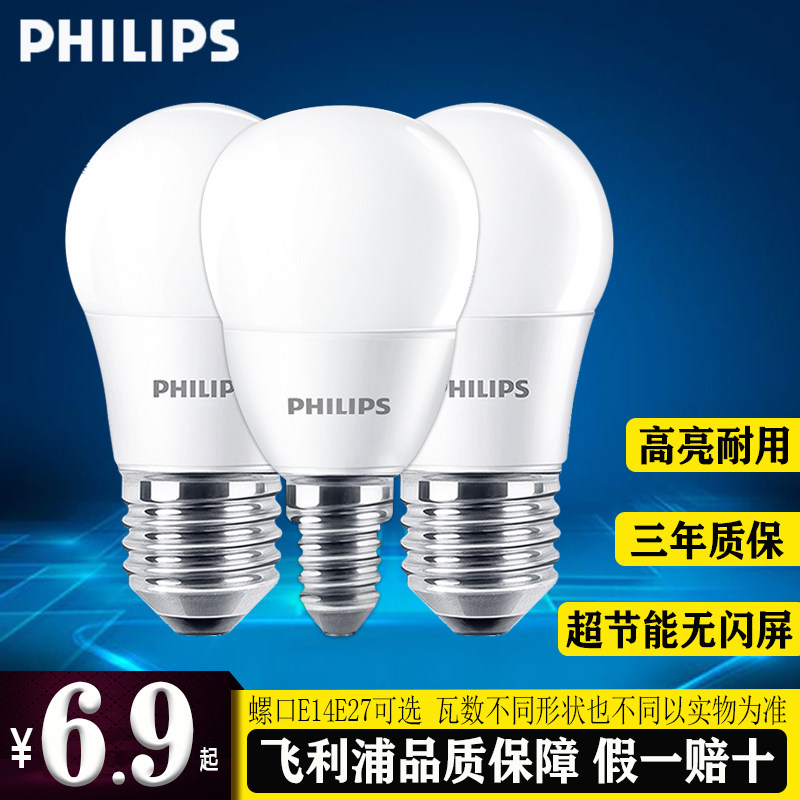 飞利浦led灯泡e27e14螺口超亮家用5w7w9瓦13w15w20瓦24w45w球泡