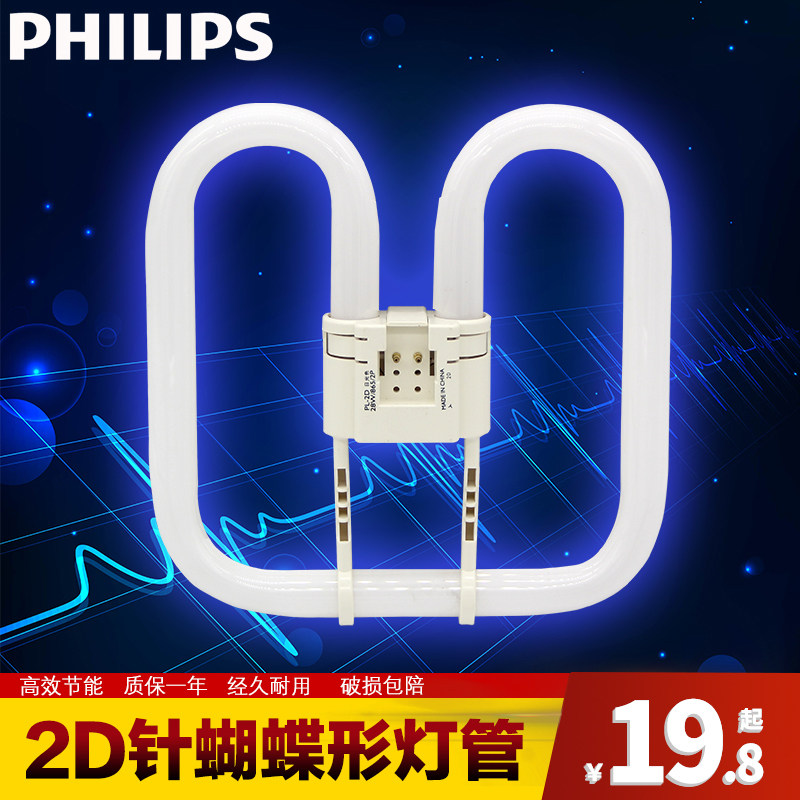 飞利浦2d灯管 2针蝴蝶管 三基色吸顶灯蝶形管PL-2D38W/840 方形管