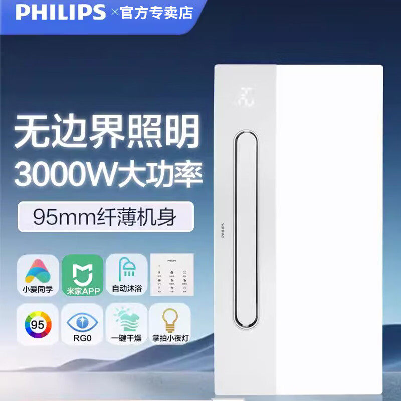 飞利浦（PHILIPS）浴霸无边界照明接入米家智能卫生间集成吊顶风