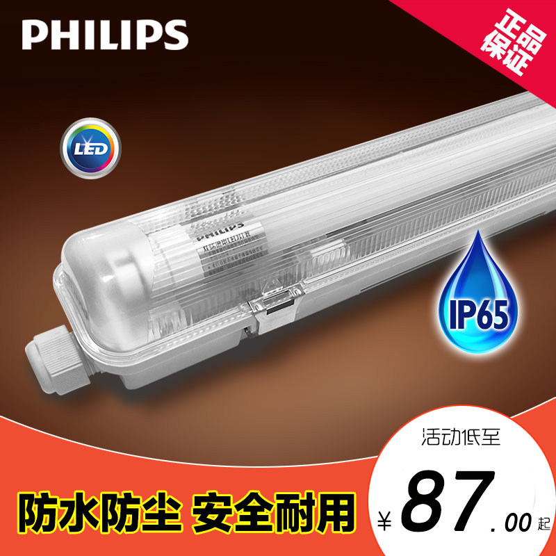 飞利浦led三防灯t8单双管全套带罩支架灯具1.2米防水防爆日光灯架