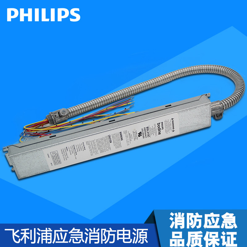 飞利浦消防应急电源模块LED应急照明系统装置大功率照明电池组