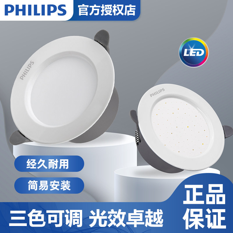飞利浦筒灯三色变光led嵌入式天花灯吊顶灯孔灯家用客厅走廊筒灯
