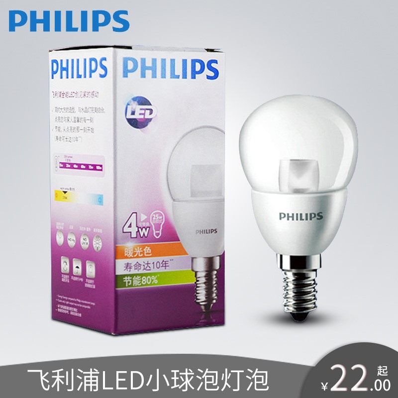 飞利浦led小球泡灯泡e14小螺口4w4.5w透明磨砂超亮led节能灯泡