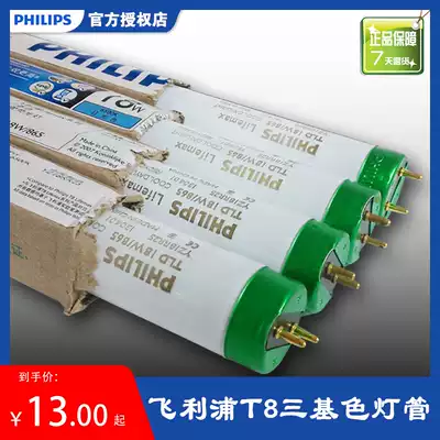 Philips T8 super bright three primary color fish tank water plant special lamp 30W40W 830 840 865